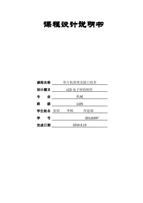 LCD电子时钟的制作模板