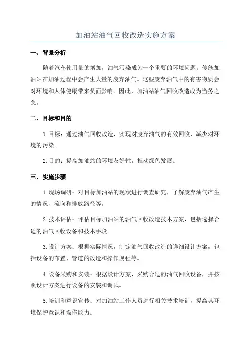 加油站站房和罩棚拆除专项工程施工方案