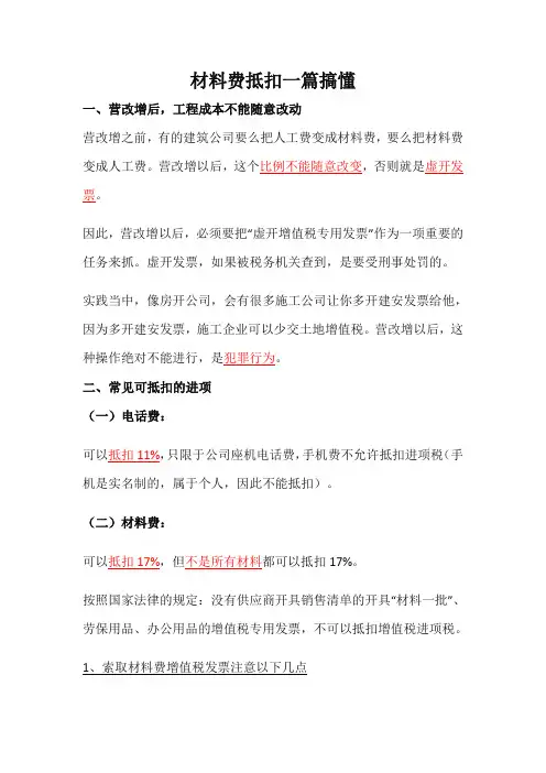 材料费抵扣一篇搞懂