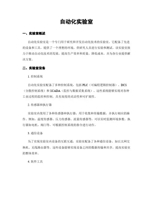 自动化实验室
