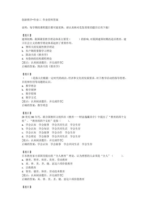 国开(宁夏)00240《创新教学》作业三【答案】