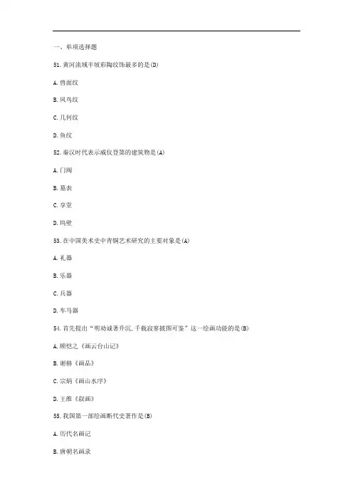 教师招聘考试美术真题及答案