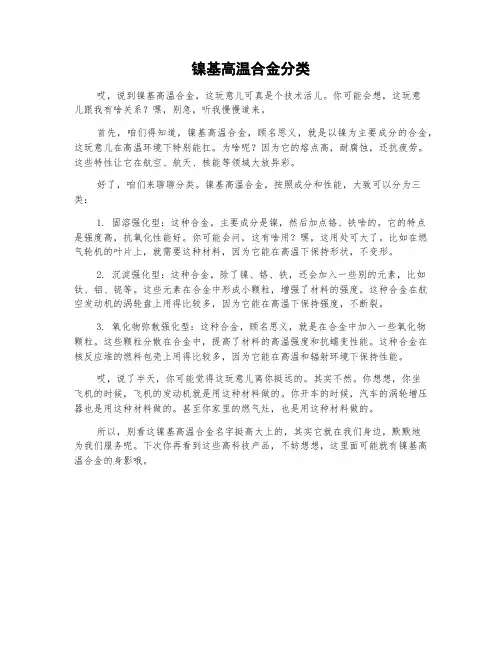 镍基高温合金分类