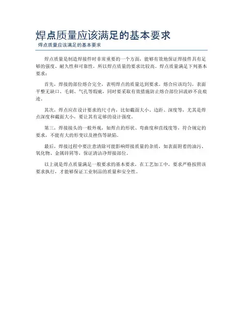 焊点质量应该满足的基本要求