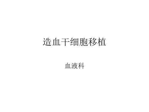HSCT