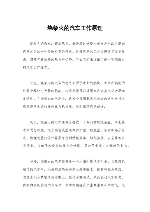 烧柴火的汽车工作原理