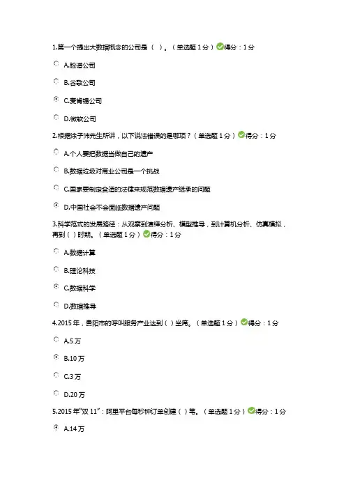 公需科目(大数据)考试答案