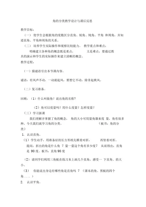 角的分类教学设计与反思