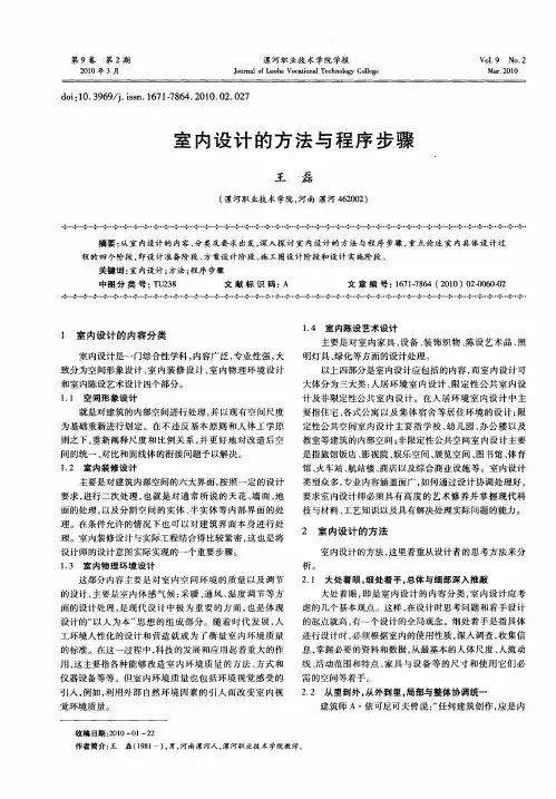 室内设计的方法与程序步骤