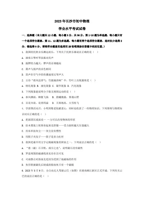 2023年长沙市初中物理学业水平考试试卷