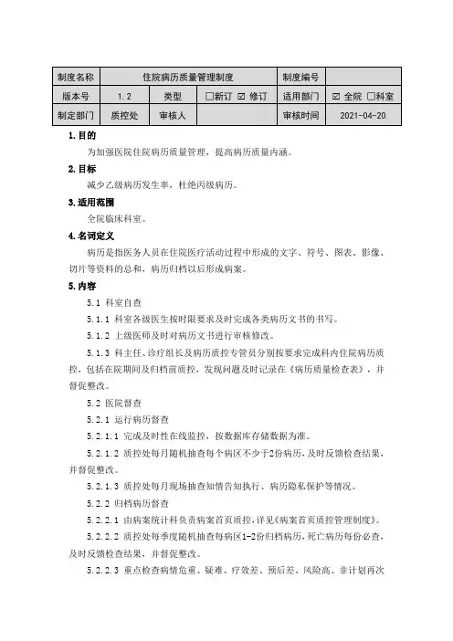 住院病历质量管理制度