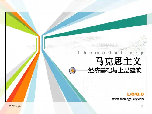 马克思主义-演讲--精彩版PPT课件