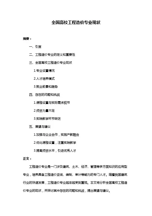 全国高校工程造价专业现状