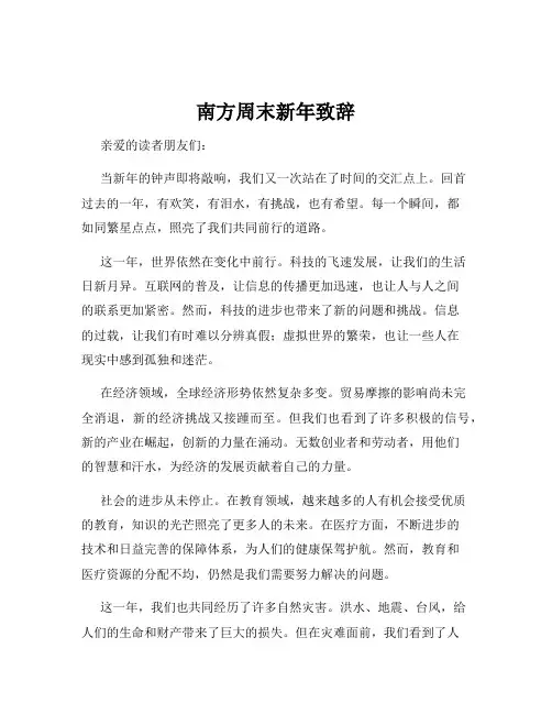 南方周末新年致辞