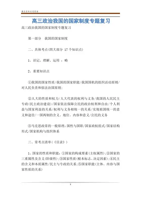 高三政治我国的国家制度专题复习