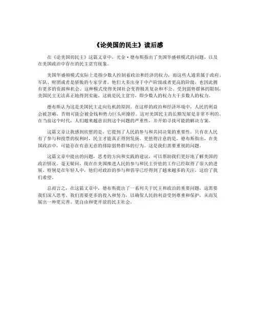 《论美国的民主》读后感