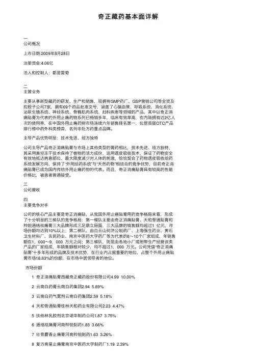 奇正藏药基本面详解