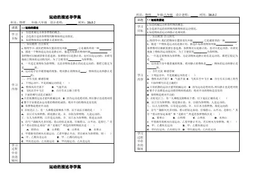 1.2运动的描述导学案