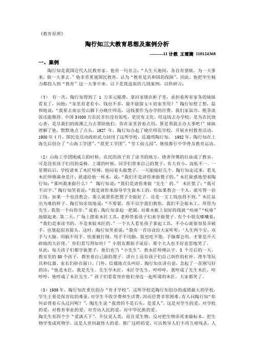 陶行知三大教育思想及案例分析