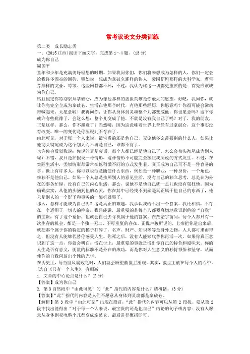 河南省2016中考语文 第三部分 现代文阅读 专题三 议论文阅读 常考议论文分类训练(含解析)