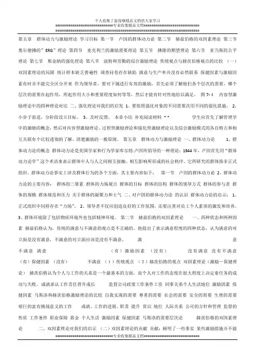 组织行为学课件_第五章_群体动力与激励理论