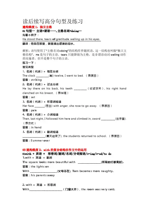 读后续写高分句型讲义 2023届高考英语作文备考