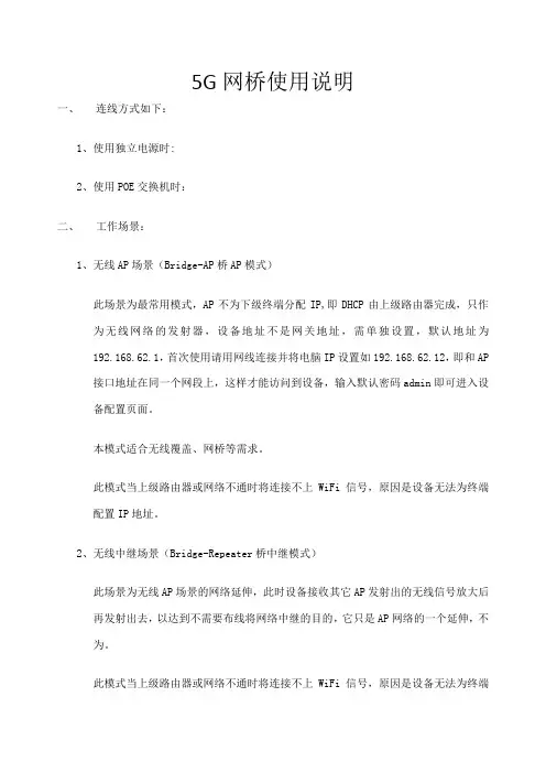无线AP无线网桥无线中继配置详细说明
