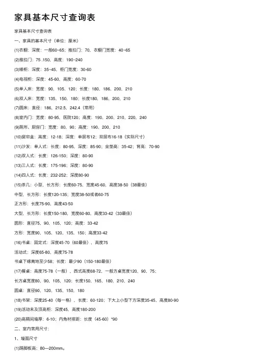 家具基本尺寸查询表