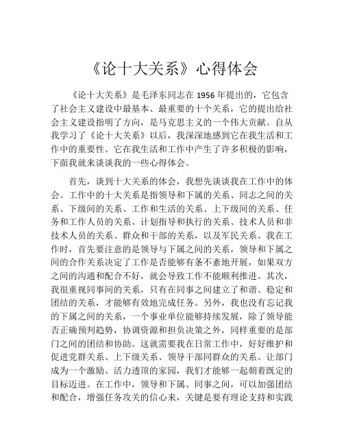 《论十大关系》心得体会