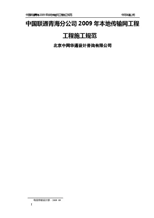 架空光缆施工技术规范
