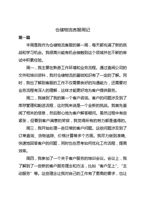 仓储物流客服周记