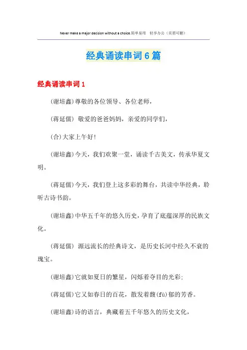 经典诵读串词6篇