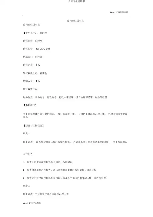 公司岗位说明书