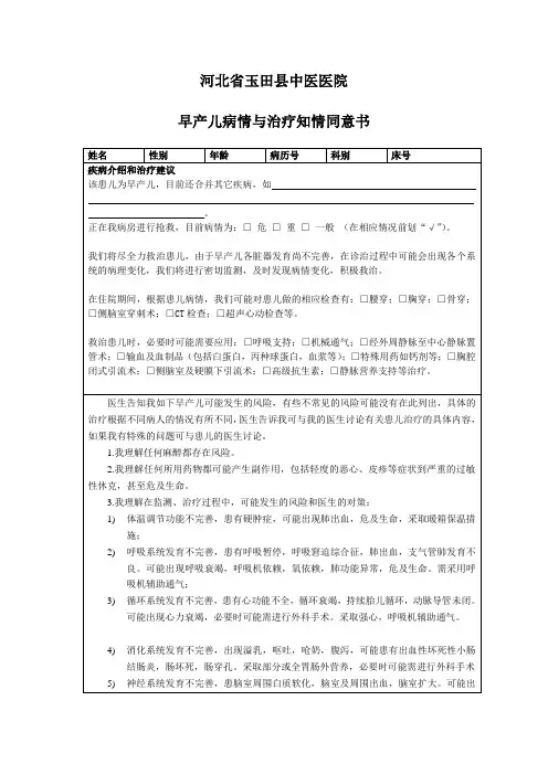 早产儿病情与治疗知情同意书