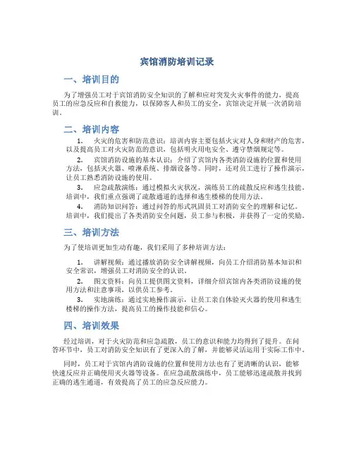 宾馆消防培训记录