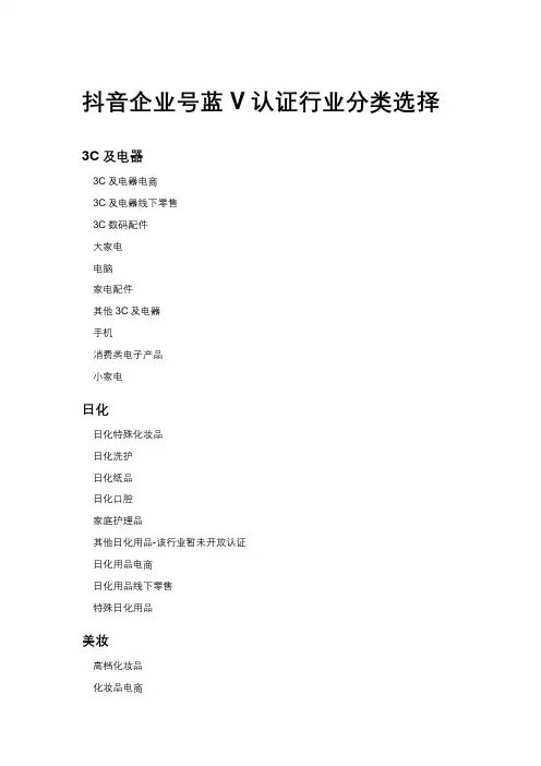 抖音企业号蓝V认证行业分类选择