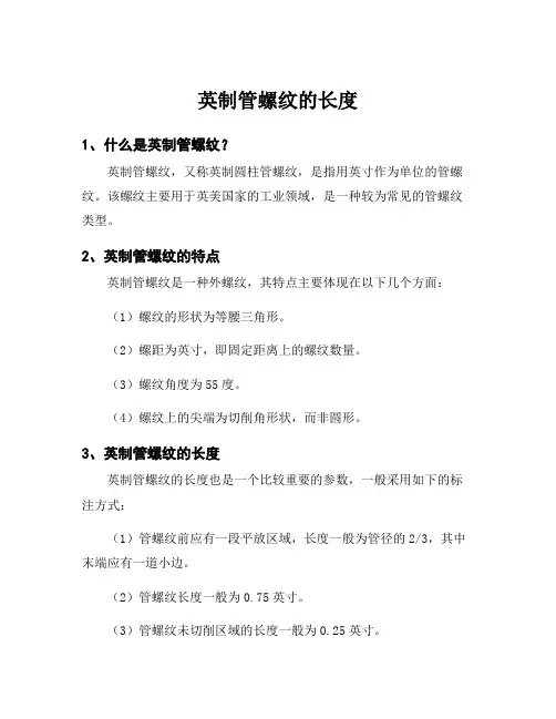 英制管螺纹的长度