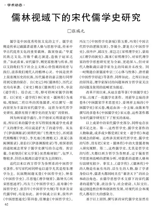 儒林视域下的宋代儒学史研究