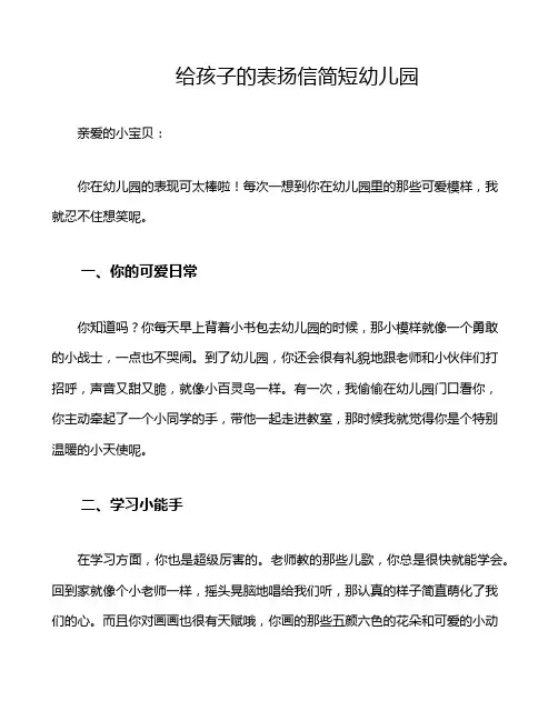 给孩子的表扬信简短幼儿园