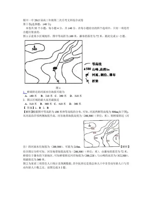 银川一中2015届高三年级第二次月考文科综合试卷