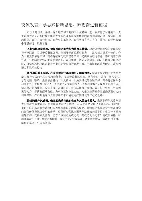 交流发言：学思践悟新思想、砥砺奋进新征程