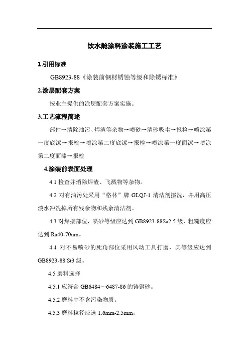 饮水舱涂料施工指导