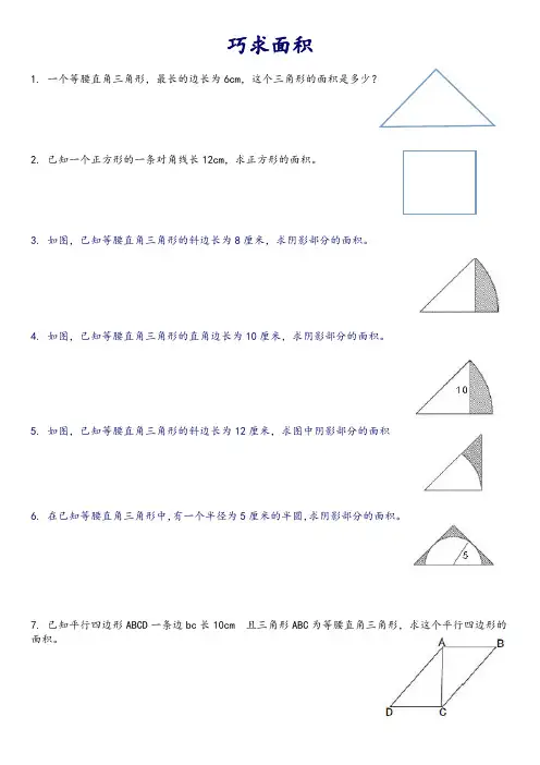 小学巧求面积13题(辅助线法,割补法,代换法)