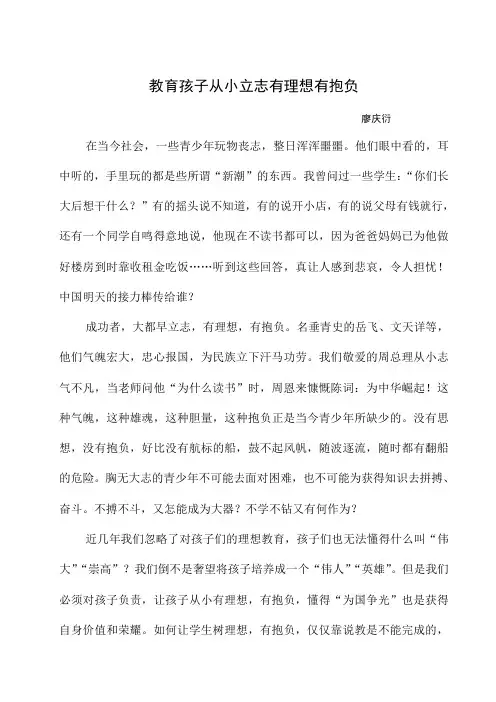 教育孩子从小立志有理想有抱负