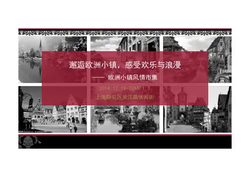 欧洲小镇风情市集方案 .pdfx