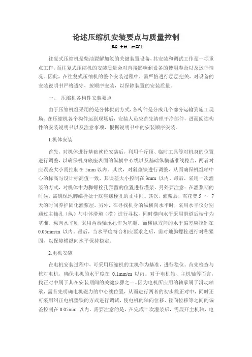 论述压缩机安装要点与质量控制