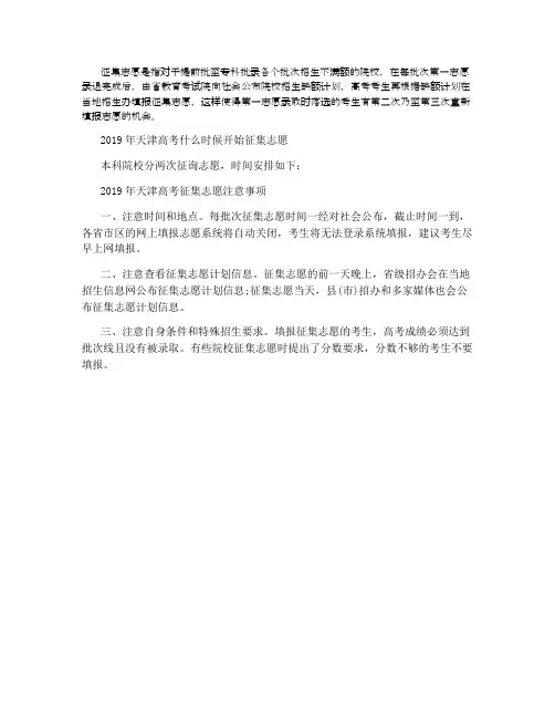 2021年天津高考征集志愿时间安排 什么时候填报征集志愿