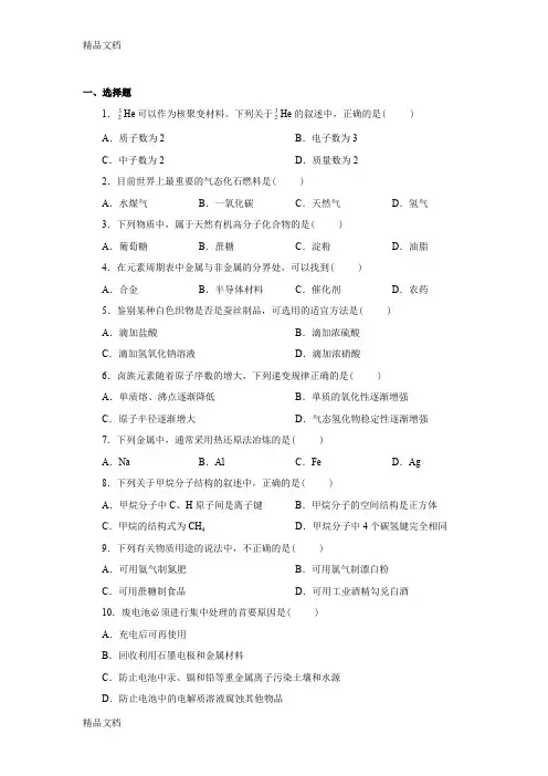 最新人教版化学必修二期末测试题(附解析、答案)