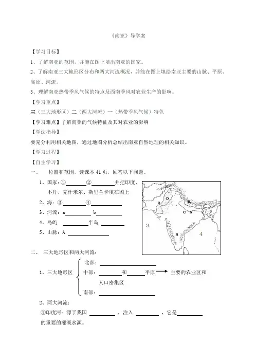 七年级地理《南亚》导学案