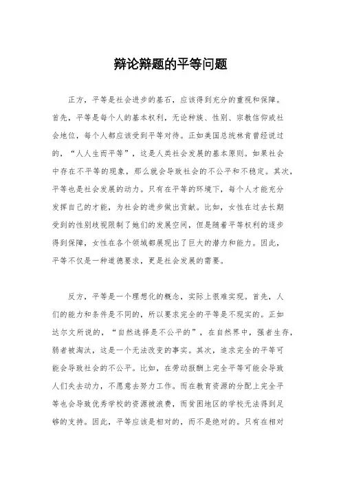 辩论辩题的平等问题